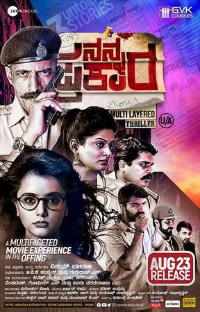 Nanna Prakara Poster Nanna Prakara 2019