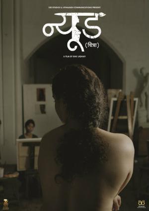 Nude Poster Nude 2019