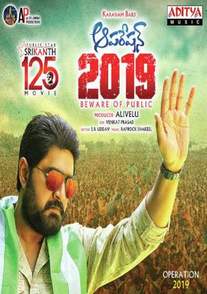 Operation Poster Operation 2019