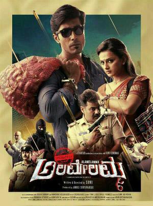Operation Alamelamma Poster Operation Alamelamma 2017