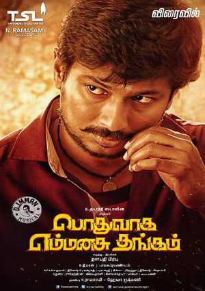Podhuvaga Emmanasu Thangam Poster Podhuvaga Emmanasu Thangam 2017