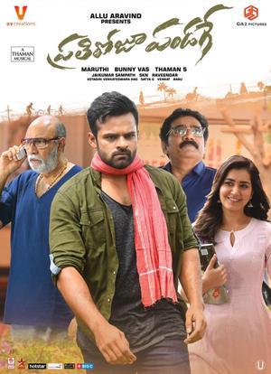 Prati Roju Pandaage Poster Prati Roju Pandaage 2019