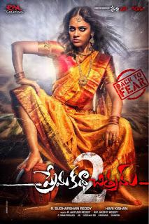 Prema Katha Chitram 2 Poster Prema Katha Chitram 2 2020