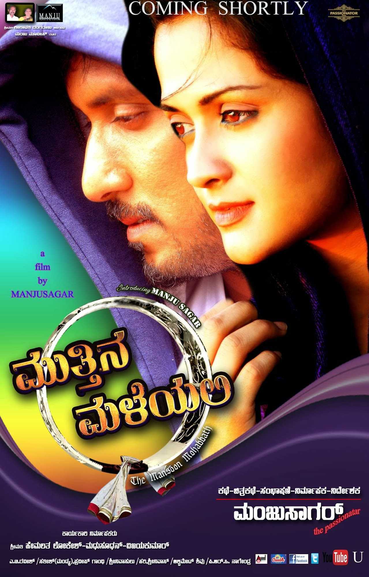 Pyar Ka Anjaam (Mutthina Maleyali) Poster Pyar Ka Anjaam (Mutthina Maleyali) 2020