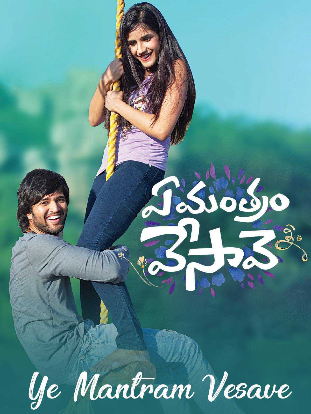 Pyar Ka Khel (Ye Mantram Vesave) Poster Pyar Ka Khel (Ye Mantram Vesave) 2018