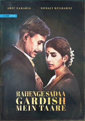 Rahenge Sadaa Gardish Mein Taare Poster Rahenge Sadaa Gardish Mein Taare 2017
