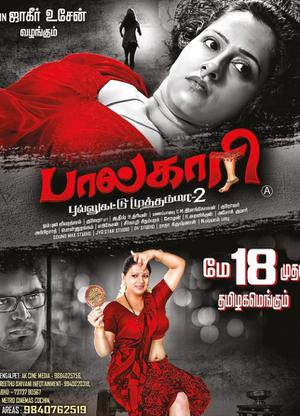 Rangili (Paalkaari) Poster Rangili (Paalkaari) 2018