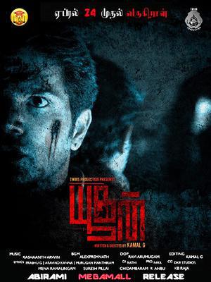 Ready To Die (Yoogan) Poster Ready To Die (Yoogan) 2015