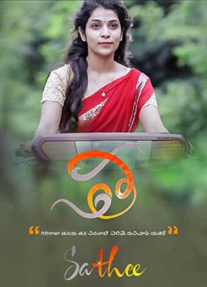 Sathee Poster Sathee 2020