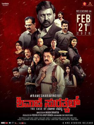 Shivaji Surathkal Poster Shivaji Surathkal 2020