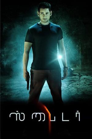 Spyder Poster Spyder 2017