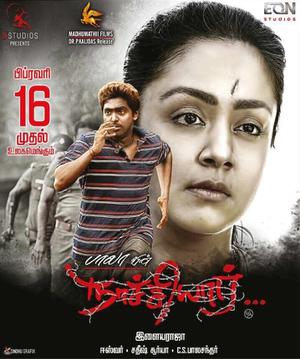 Tejasvini 2 (Naachiyaar) Poster Tejasvini 2 (Naachiyaar) 2018