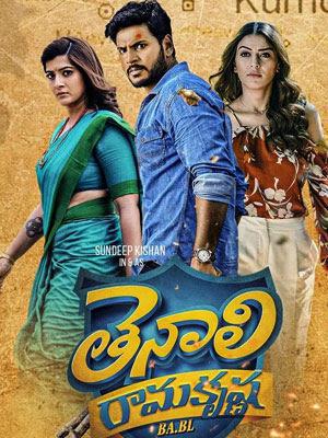 Tenali Ramakrishna Ba.Bl Poster Tenali Ramakrishna Ba.Bl 2019