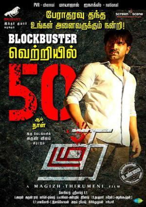 Thadam Poster Thadam 2019