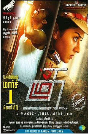 Thadham Poster Thadham 2019