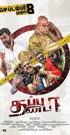 Thappu Thanda Poster Thappu Thanda 2017