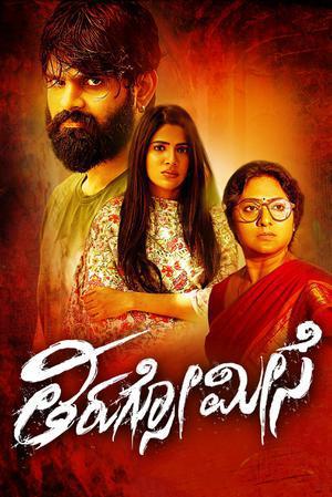 Thipparaa Meesam Poster Thipparaa Meesam 2019