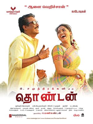 Thondan Poster Thondan 2017