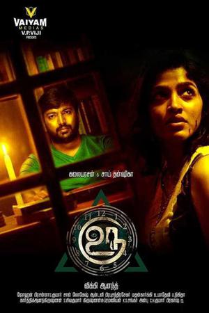 Uru The Trap Poster Uru The Trap 2017