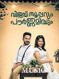 Vijay Superum Pournamiyum Poster Vijay Superum Pournamiyum 2019