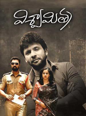 Viswamitra Poster Viswamitra 2019