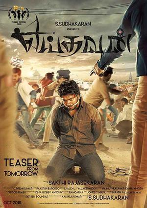 Yeidhavan Poster Yeidhavan 2017