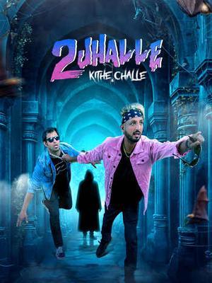 2 Jhalle Kithe Challe 2025