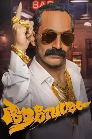Aavesham Poster Aavesham 2024