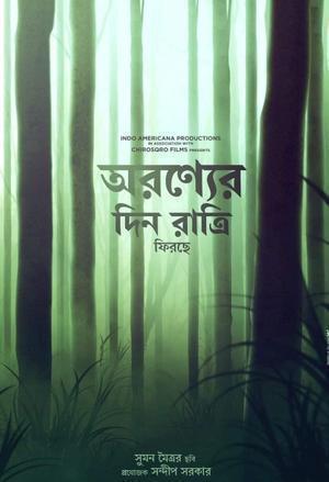 Abar Arownne Din Ratri Poster Abar Arownne Din Ratri 2024