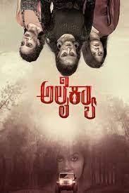 Alaikyaa Poster Alaikyaa 2024