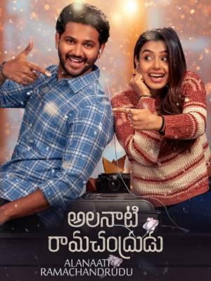 Alanaati Ramachandrudu Poster Alanaati Ramachandrudu 2024