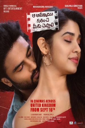 Aa Ammayi Gurinchi Meeku Cheppali Poster Aa Ammayi Gurinchi Meeku Cheppali 2022