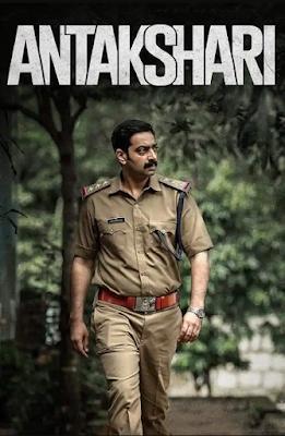 Antakshari Poster Antakshari 2022
