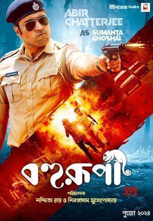 Bohurupi Poster Bohurupi 2024