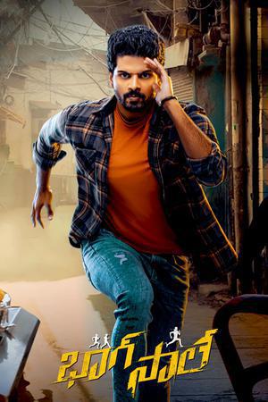 Bhaag Saale Poster Bhaag Saale 2023