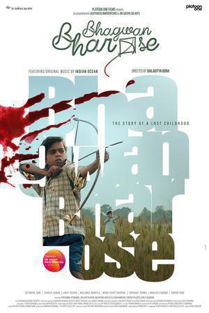 Bhagwan Bharose Poster Bhagwan Bharose 2023