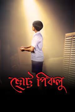 Chotto Piklu Poster Chotto Piklu 2024