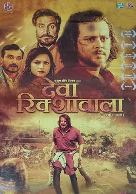 Deva Rickshawala Poster Deva Rickshawala 2021