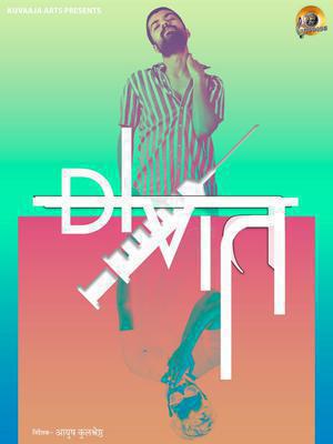 Divit Poster Divit 2023 Amazon Prime