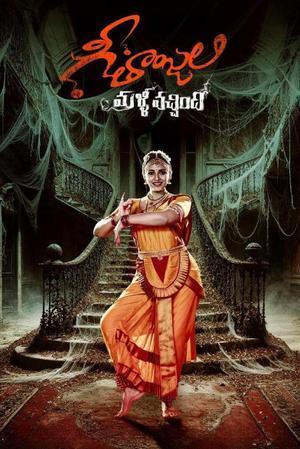 Geethanjali Malli Vachindhi 2024