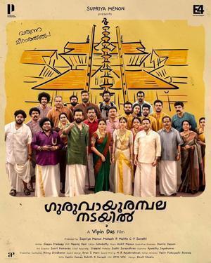 Guruvayoorambala Nadayil Poster Guruvayoorambala Nadayil 2024