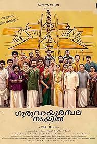 Guruvayoorambala Nadayil Poster Guruvayoorambala Nadayil 2024