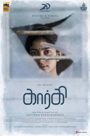 Gargi Poster Gargi 2022
