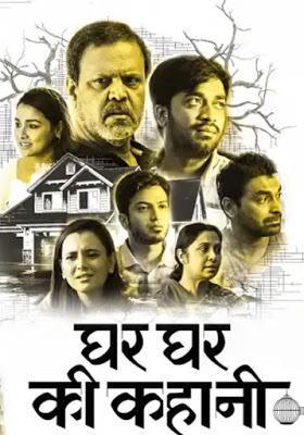 Ghar Ghar Ki Kahani Poster Ghar Ghar Ki Kahani 2021