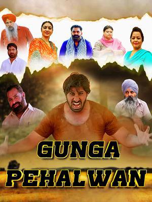 Gunga Pehalwan Poster Gunga Pehalwan 2022