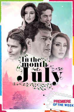In The Month Of July Poster In The Month Of July 2021