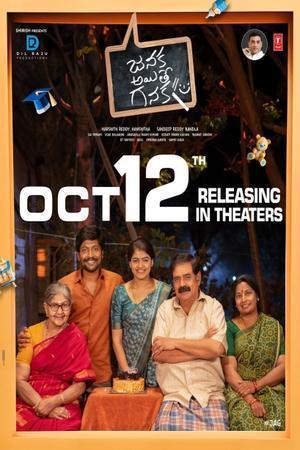 Janaka Aithe Ganaka Poster Janaka Aithe Ganaka 2024
