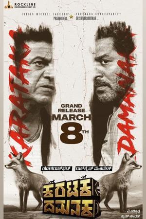 Karataka Dhamanaka Poster Karataka Dhamanaka 2024