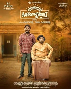 Kozhipannai Chelladurai Poster Kozhipannai Chelladurai 2024