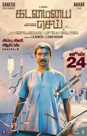 Kadamaiyai Sei Poster Kadamaiyai Sei 2022